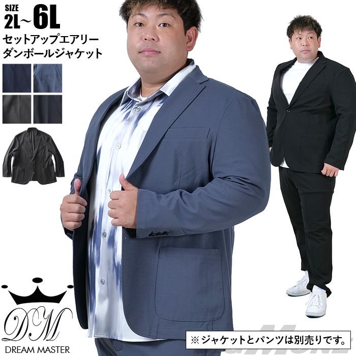 大きいサイズと大きい服のメンズ通販【ビッグエムワン】【25set
