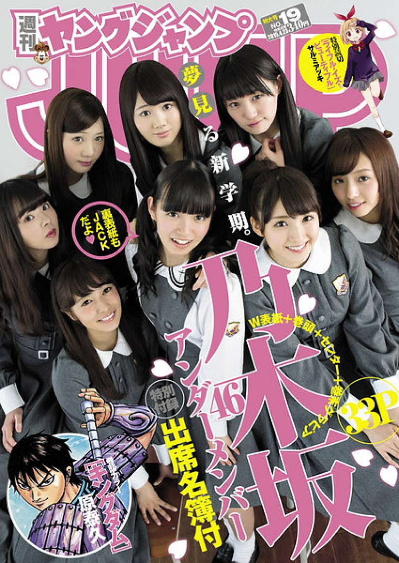 乃木坂46アンダーメンバーが『ヤンジャン』に全員登場 グラビア掲載全