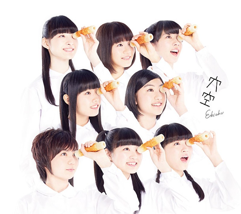 エビ中 キュートな魅力全開の最新“ニキビ”MV公開！ | Daily News