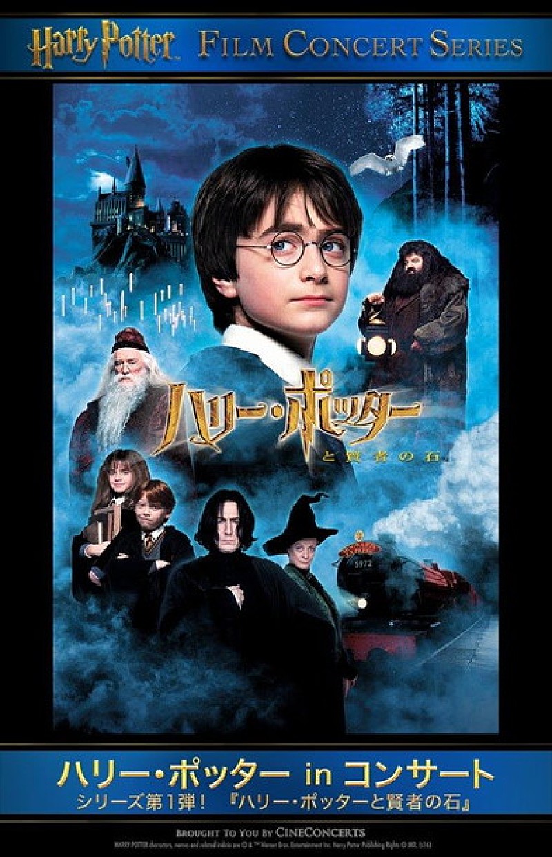 ハリー・ポッターと賢者の石』inコンサート】トレーラー映像＆日本版