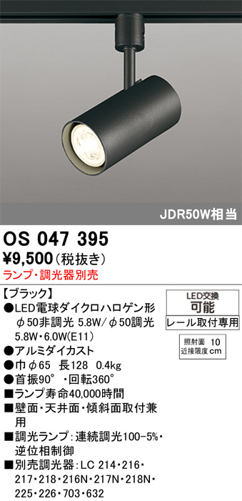 OS047395(オーデリック) 商品詳細 ～ 照明器具・換気扇他、電設資材