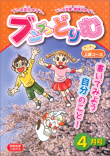 2022年度☆ブンブンどりむ グングン上達コース4月〜12月 2022年度