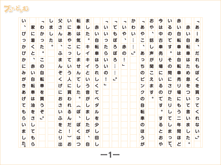 小学生の作文力をアップする通信教育講座「ブンブンどりむ」（齋藤孝