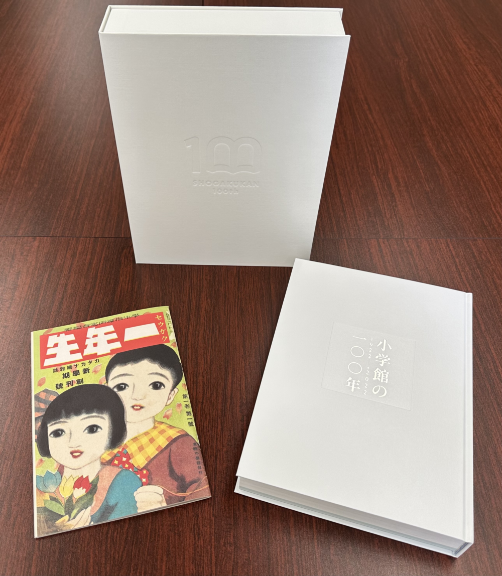 小学館 社史『小学館の一〇〇年 1922～2022』を発行 - The Bunka News
