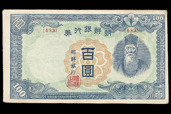 戊100円券(1947年発行) < 大韓民国 < 海外通貨 < 文鉄・お札とコインの