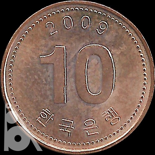 10ウォン 銅メッキアルミニウム貨(2006年発行) < 大韓民国 < 海外通貨