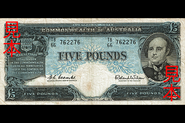 5ポンド券(1960年発行) < オーストラリア < 海外通貨 < 文鉄・お札と