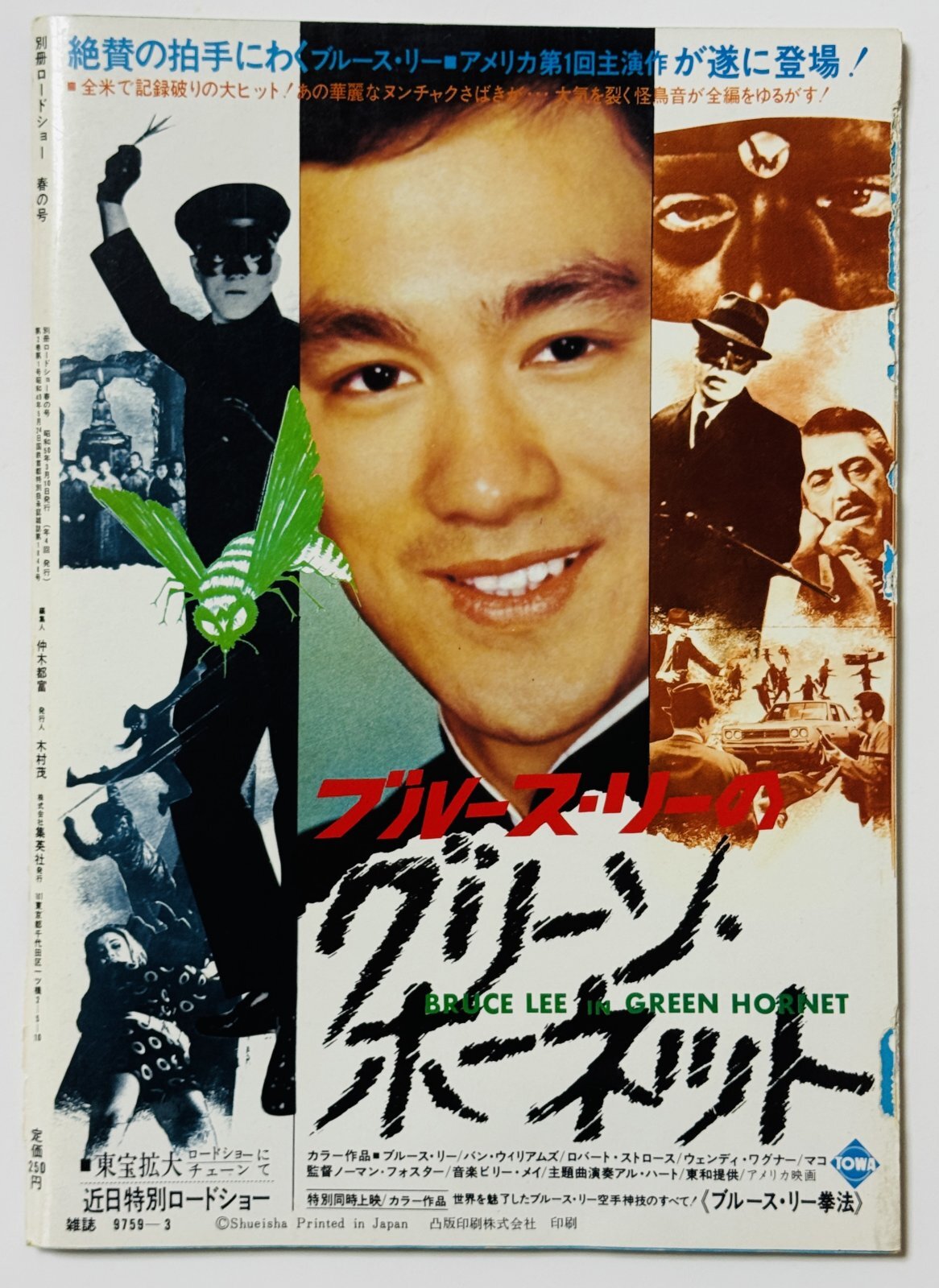 青野敏行コレクション】別冊ロードショー決定版！最後のブルース・リー