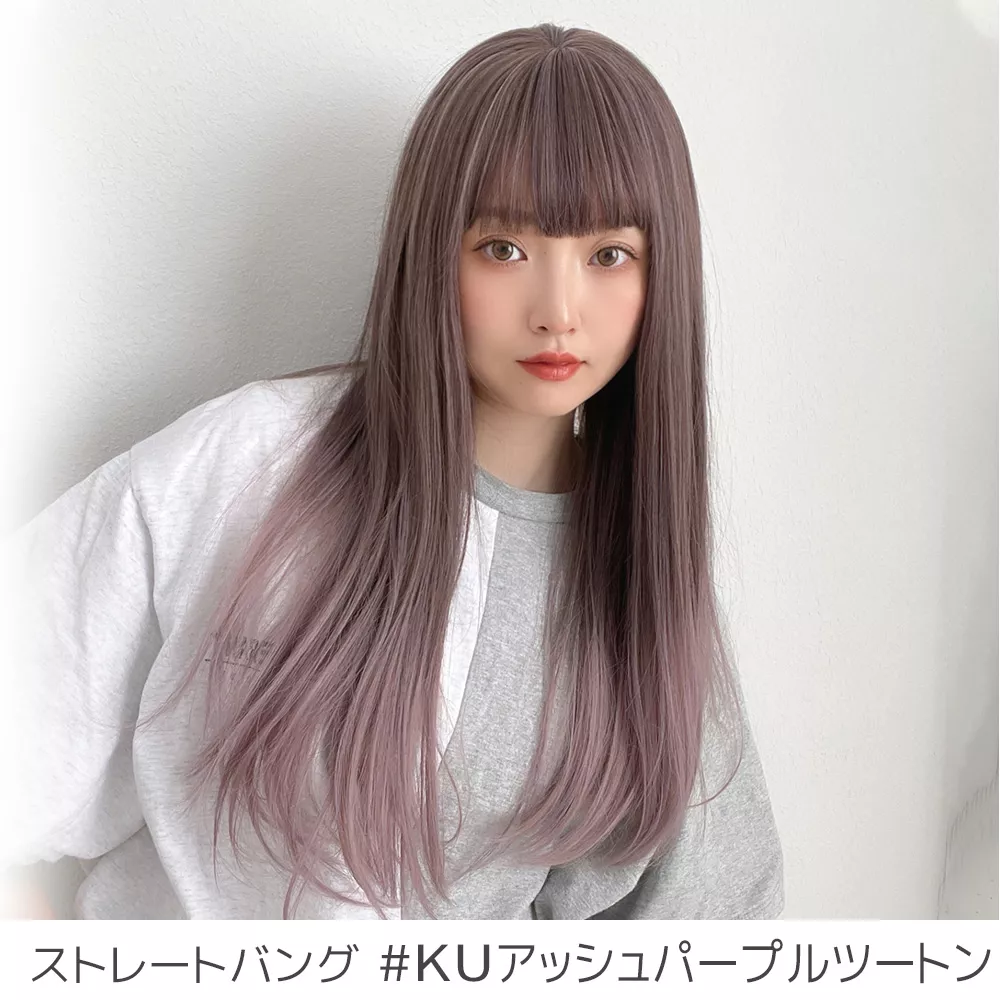 ゆるカーブストレート2typeバング（ロングウィッグ）｜ウィッグのこと