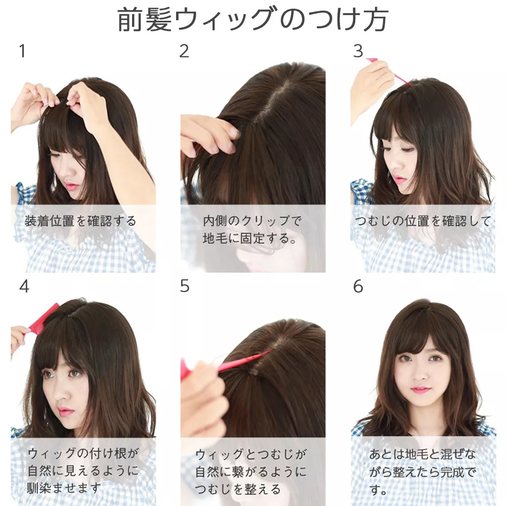 総手植え ワンタッチ前髪3type｜ウィッグのことならブライトララ