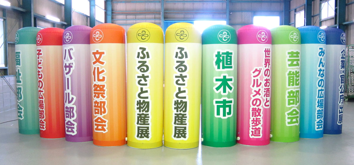 ジャンボエアーPOP｜BRAVOバルーン事業部