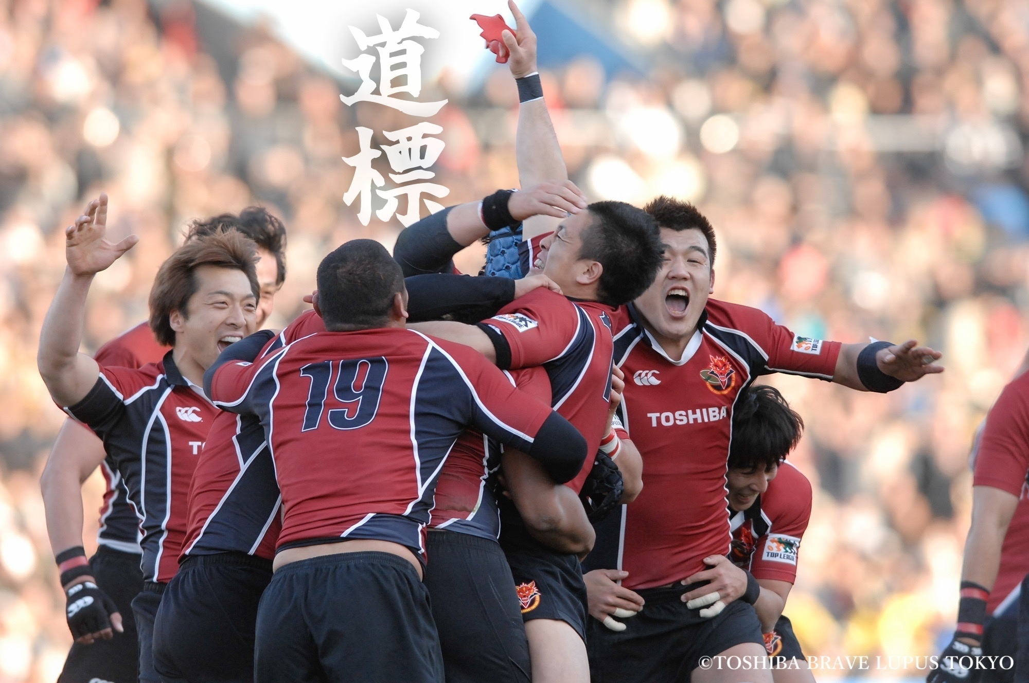 連載企画】東芝ブレイブルーパス東京「道標」 （Vol.10更新