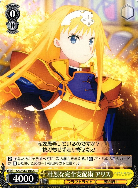 ACE10 思い募る金木犀 アリス SP SAO ヴァイス 英語版 ACE10 思い募る