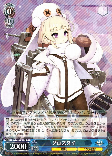 WS】グロズヌイ【R】AZL/S119-102 - C-labo OnlineShop