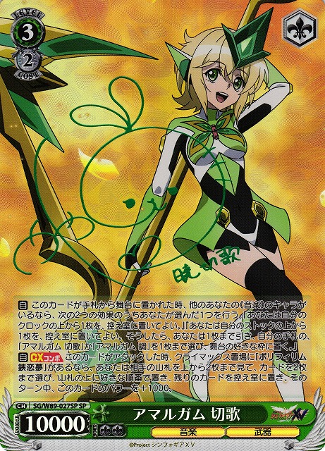 アマルガム 切歌 SP WS シンフォギア 調 サイン イガリマ c イガリマ