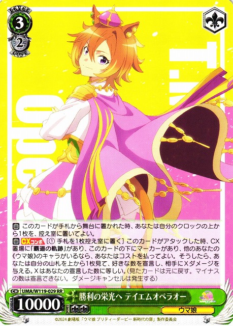 JRAヒーロー列伝 No.48 テイエムオペラオー JRAヒーロー列伝 No.48