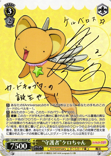 カードキャプターさくら 25th Anniversary」の当たりカード！封入率や