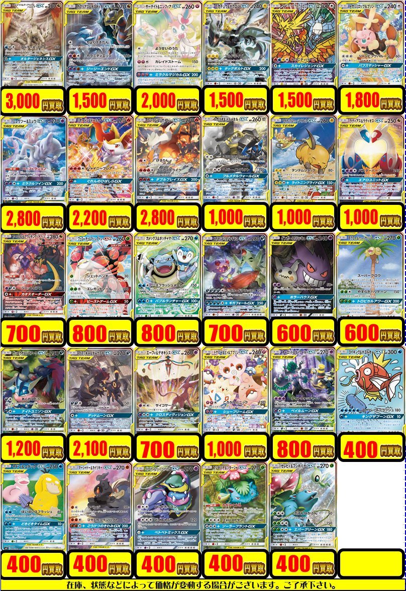 ポケカ】買取表更新！タイプ別から高レア買取までまとめてご案内