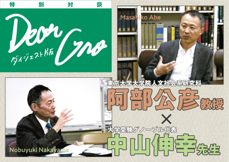 Gnoble 大学受験 グノーブル