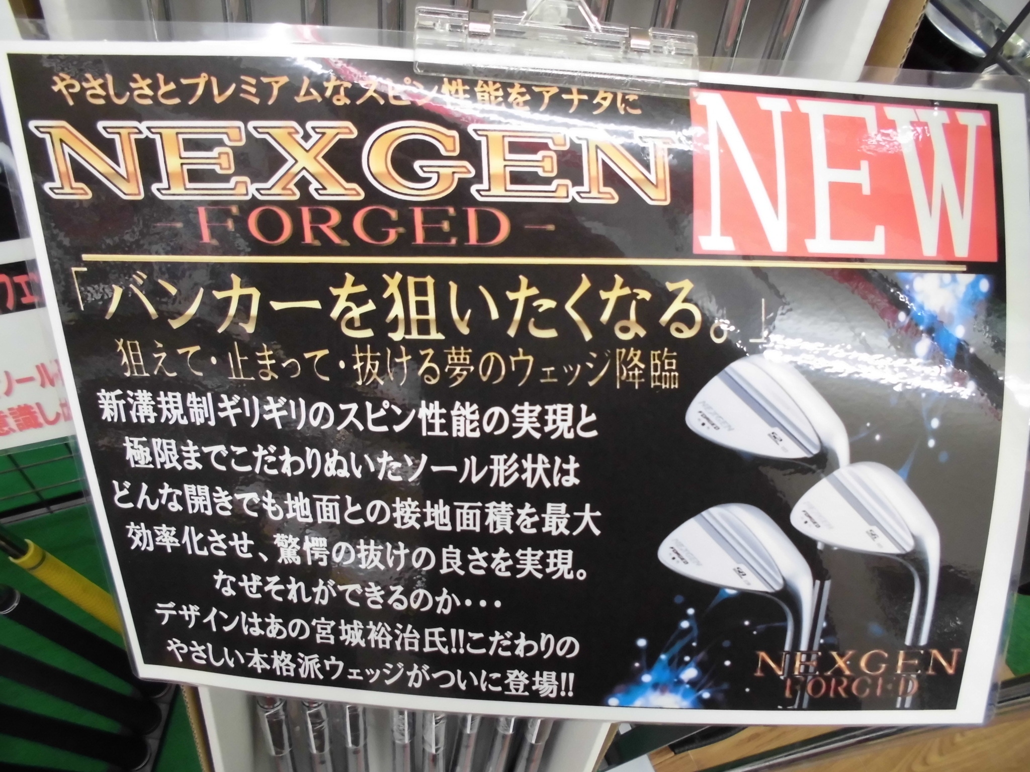 NEXGEN FORGED WEDGE｜おゆみ野店｜ゴルフのことなら東京大阪など全国