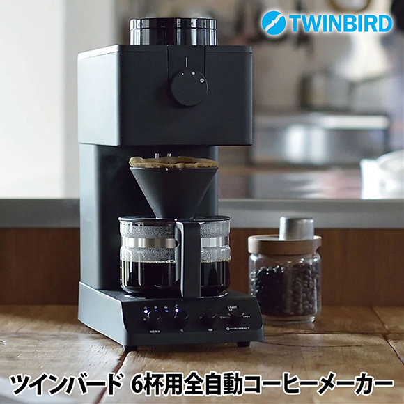 ツインバード 6杯用全自動コーヒーメーカー【目録引換券】｜景品ゲット