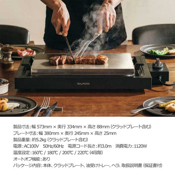 ホットプレートBALMUDA The Plate Pro【目録引換券】｜景品ゲットクラブ