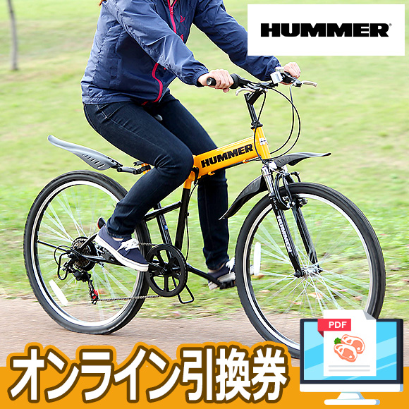 HUMMER(ハマー) 26インチ折りたたみ自転車 MTB【オンライン引換券