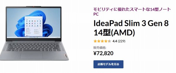 レノボIdeaPad Slim 3 Gen 8 14型(AMD)購入レビュー/パソコン徹底比較