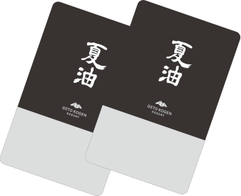 GETO KOGEN / 営業案内