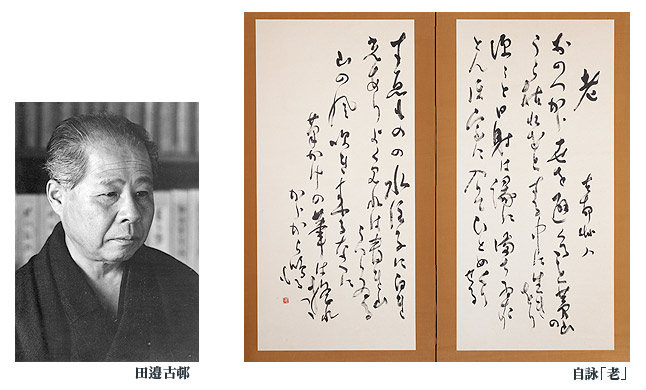 田邉古邨全集〈第5巻〉書話1 | 芸術新聞社公式サイト