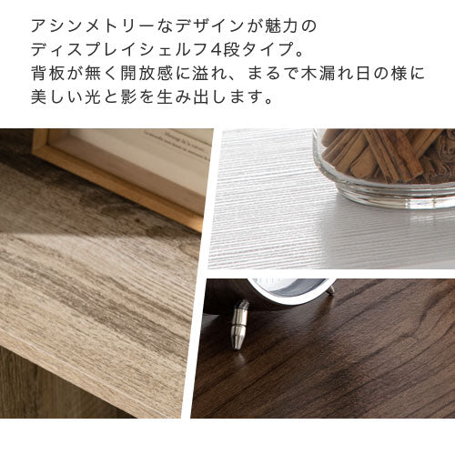 ディスプレイシェルフ 4段ワイド 本棚 ラック オープンラック おしゃれ