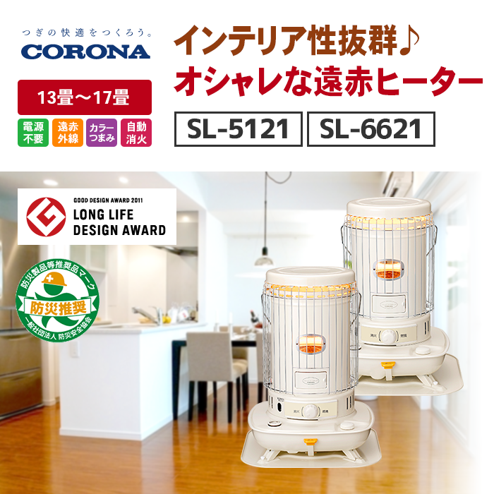 極美品 CORONA SL-5121 自然通気形 石油ストーブ コロナ石油ストーブ