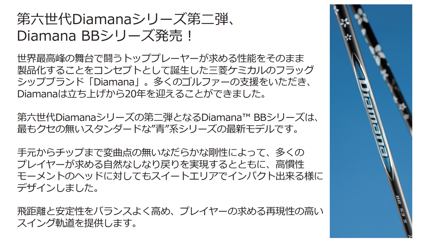 ジオテックゴルフ公式通販サイト / Diamana （ディアマナ） BB DR 43