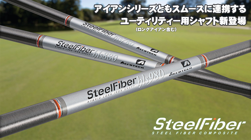 ジオテックゴルフ公式通販サイト / スチールファイバー HLS 780