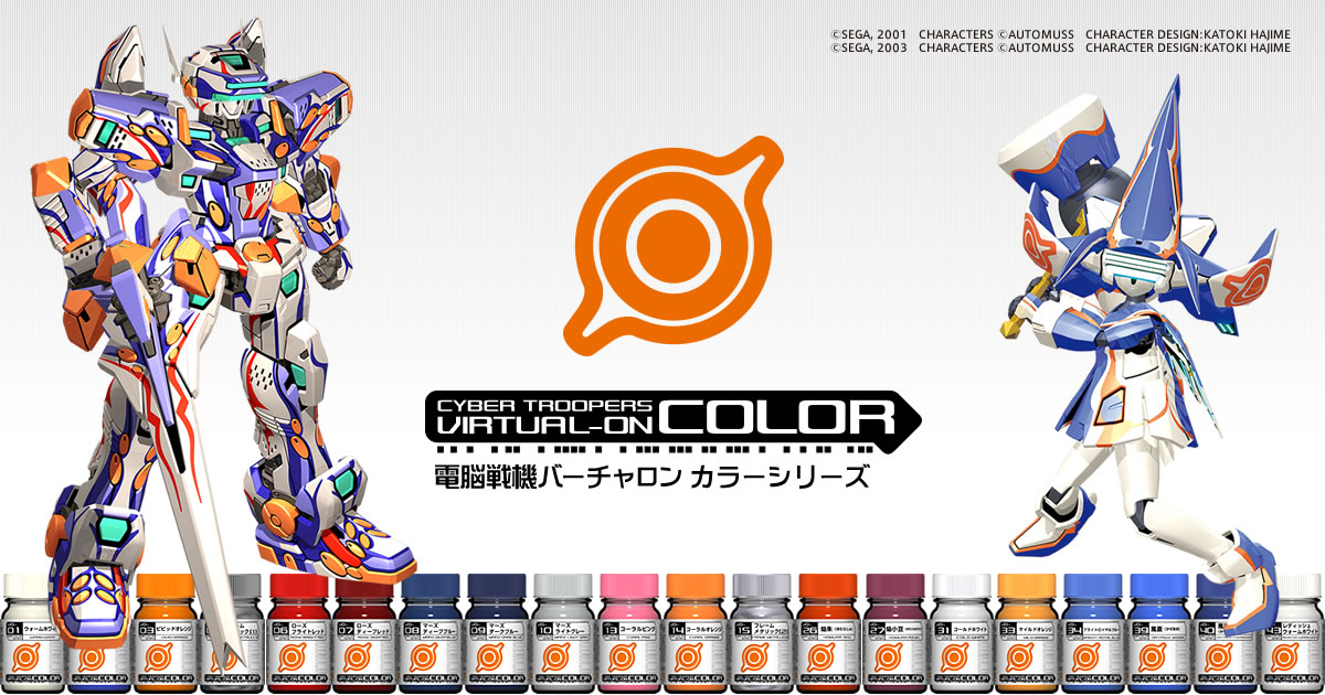 ガイアノーツ - 電脳戦機バーチャロン カラーシリーズ