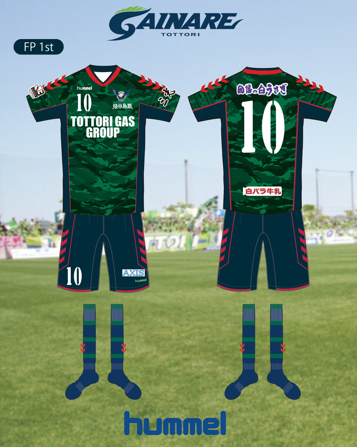 2017シーズン ユニフォームデザイン決定のお知らせ | ガイナーレ鳥取