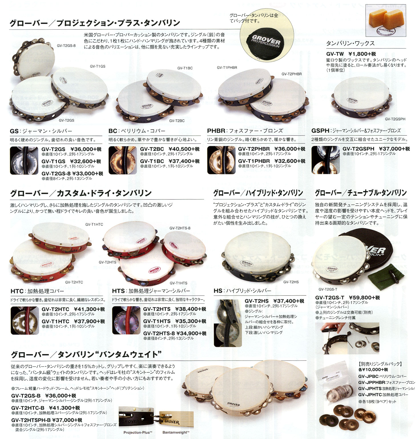タンバリン、パンデイロの販売～GROVER,Lefima,JPC～【ガッキコム】