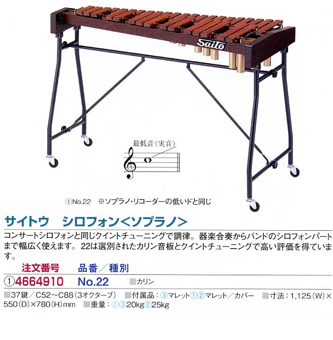 サイトウマリンバの販売～saito【ガッキコム】