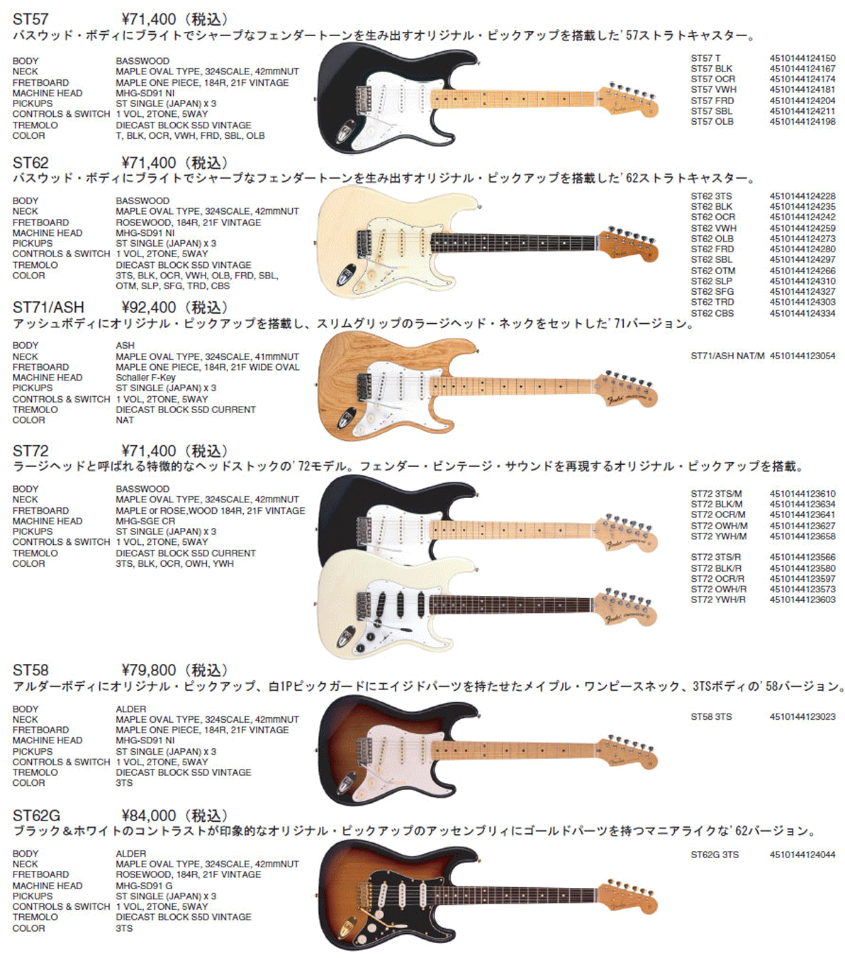 フェンダージャパン・エレキギターの販売～Fender Japan～【ガッキコム】