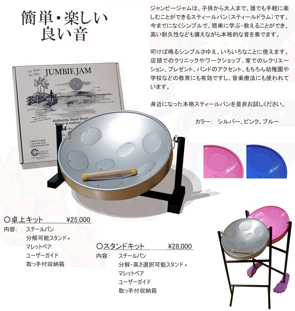 スティールドラム（スティールパン）の販売【ガッキコム】