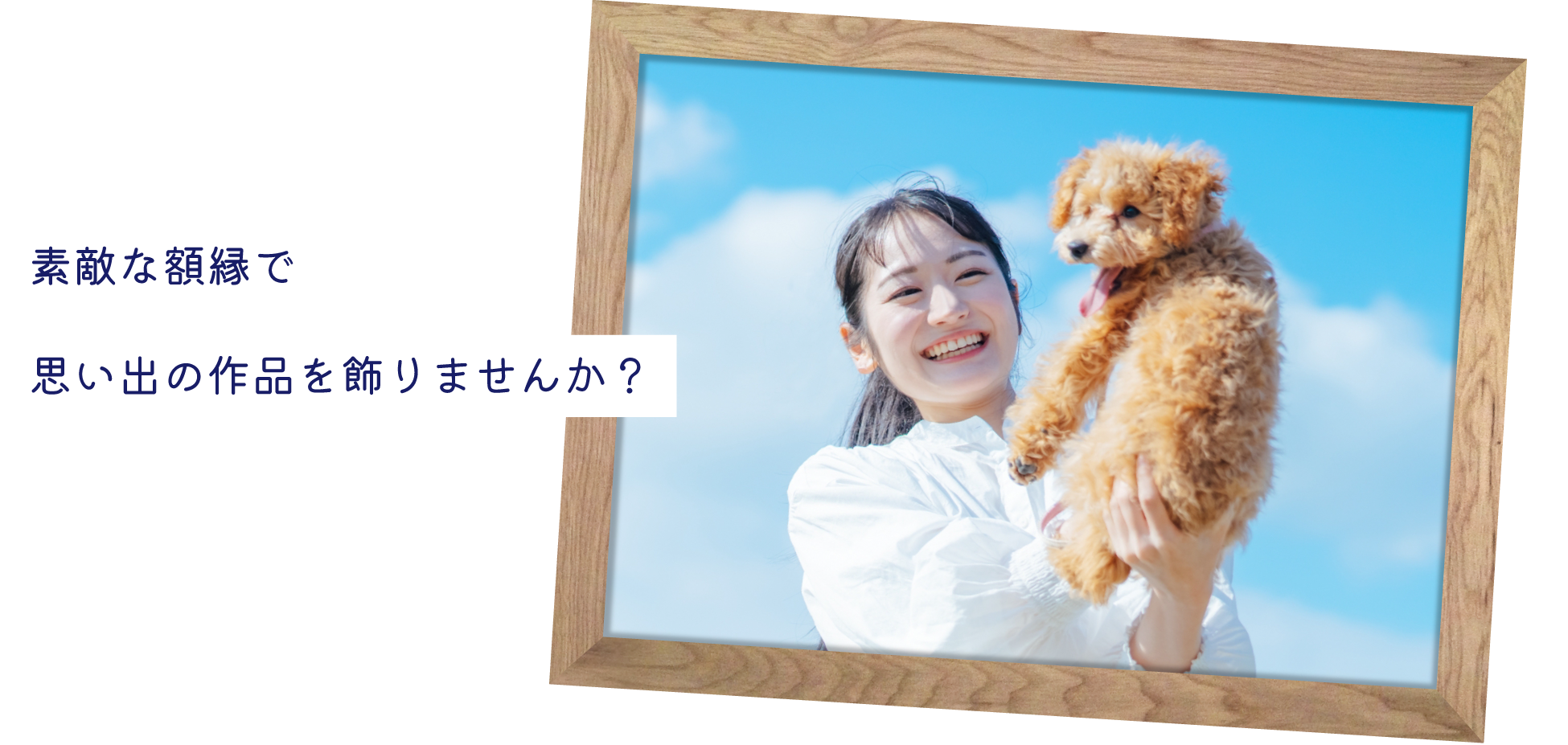 オーダー額縁なら大阪府門真市の「がくぶちPLUS」