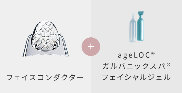 フェイス ケア | ageLOC ガルバニック スパ【公式】ニュースキン-Nu Skin