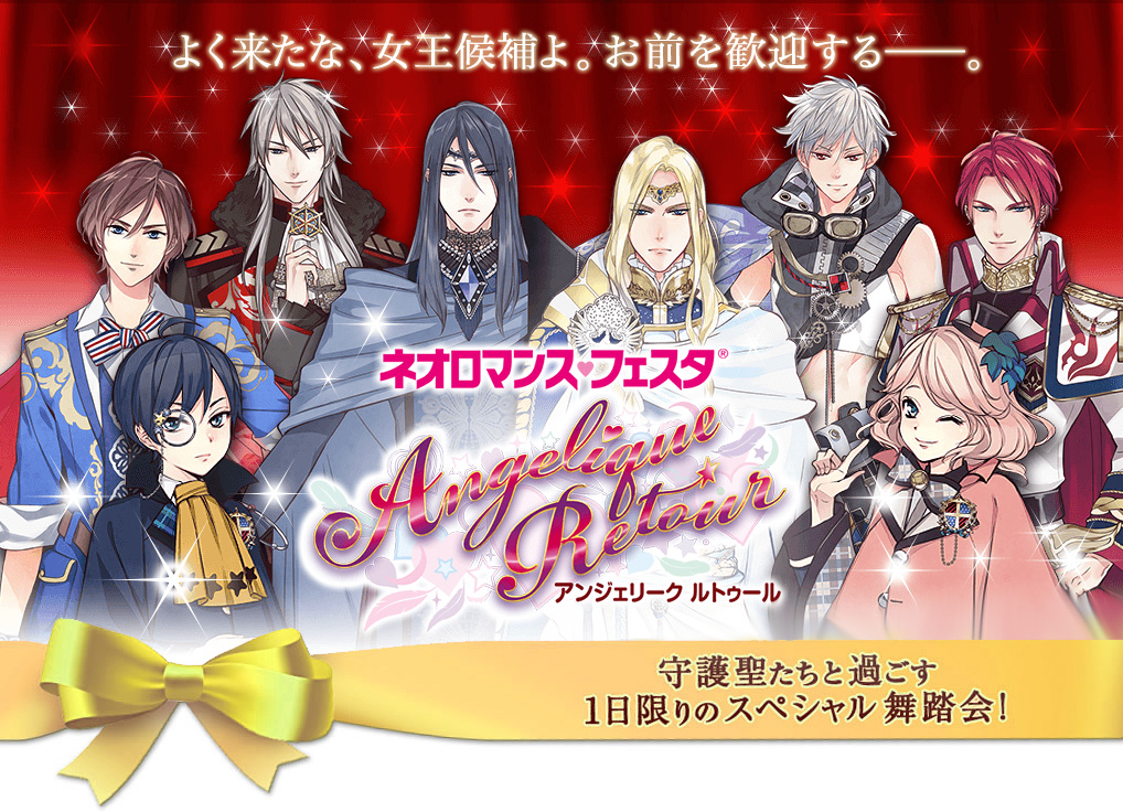 2016 02｜ネオロマンス♥フェスタ アンジェリーク ルトゥール: グッズ