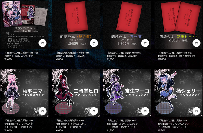 魔法少女ノ魔女裁判』のAcacia、公式オンラインストア開設。12月26日20