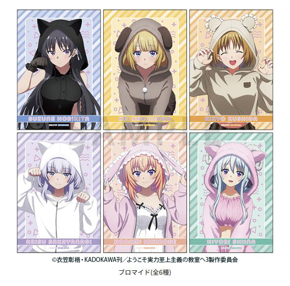 TVアニメ『ようこそ実力至上主義の教室へ』ゲマくじ | ゲーマーズ