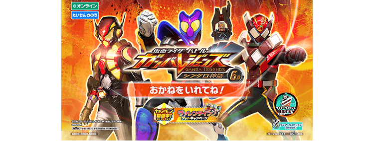 ヴァレンタインゲットキャンペーン - イベント ｜ 仮面ライダーバトル