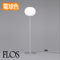 GLO-BALL F1 フロアスタンド | 高1350｜照明のライティングファクトリー