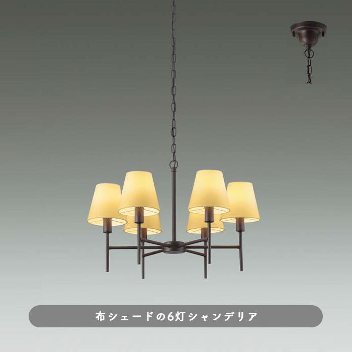 Sabiante 6灯シャンデリア・鉄錆色｜クラシックデザイン｜照明の