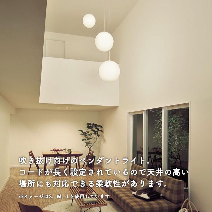 ペンダントライト Φ400 球体 アクリル (M)｜吹き抜け・高天井向け