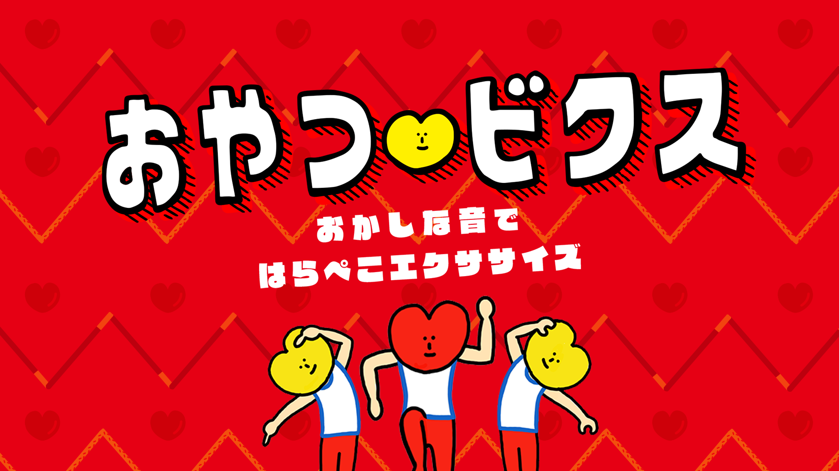 楽しむ！学ぶ！Glicoの教育キット | 【公式】江崎グリコ(Glico)